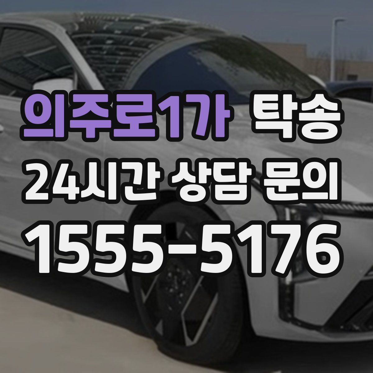 의주로1가 탁송 주차권 정산 기준을 사전 고지