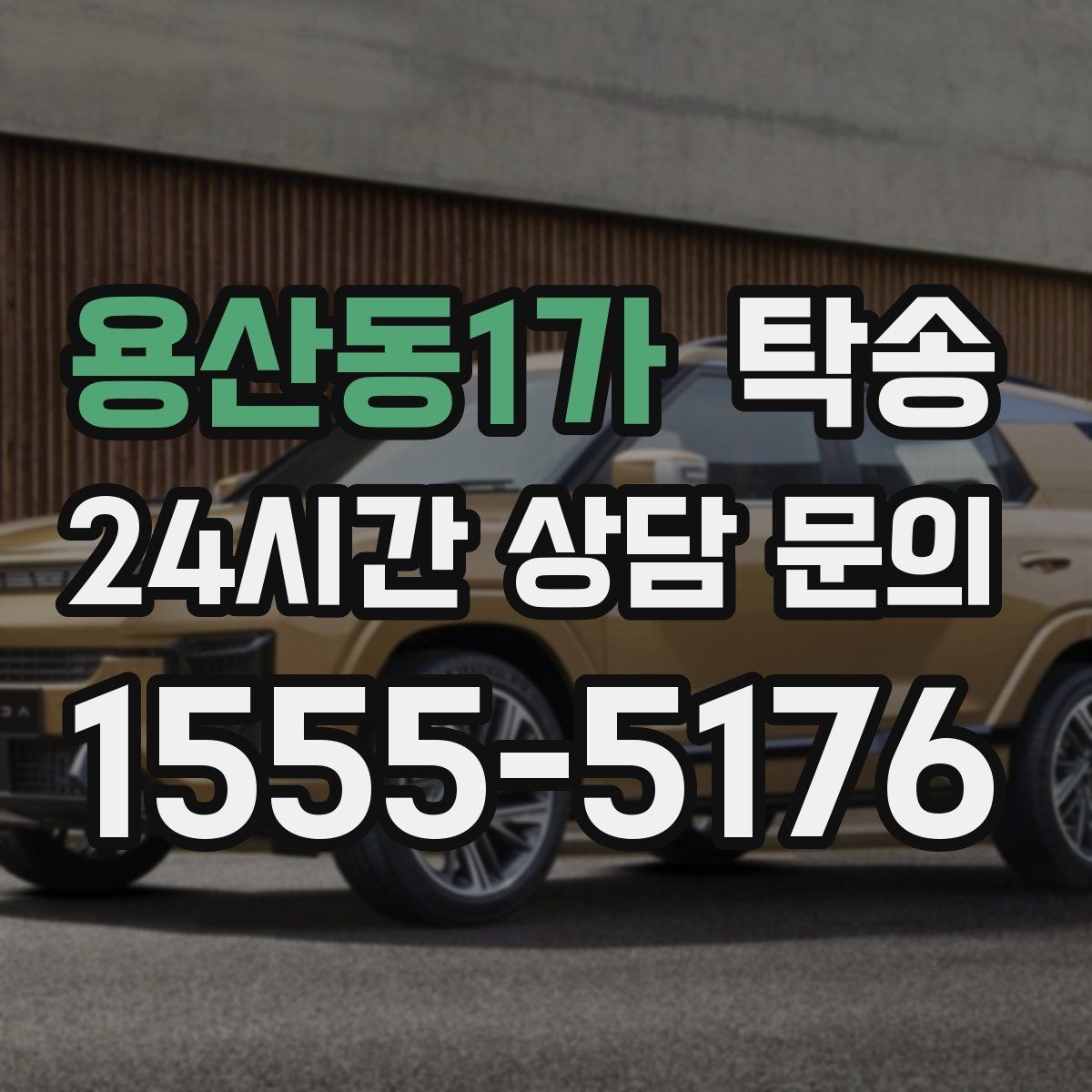 용산동1가 탁송 도심 공사 구간 우회로 사전 설계