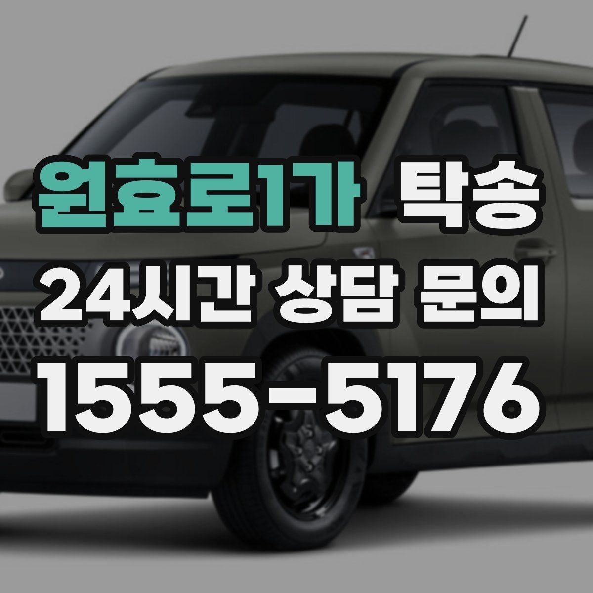 원효로1가 탁송 커브 구간 감속으로 타이어 보호