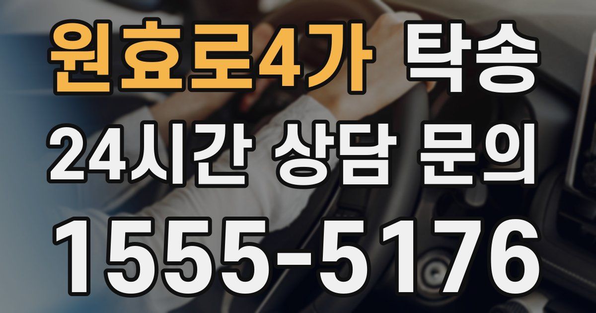 탁송 서비스