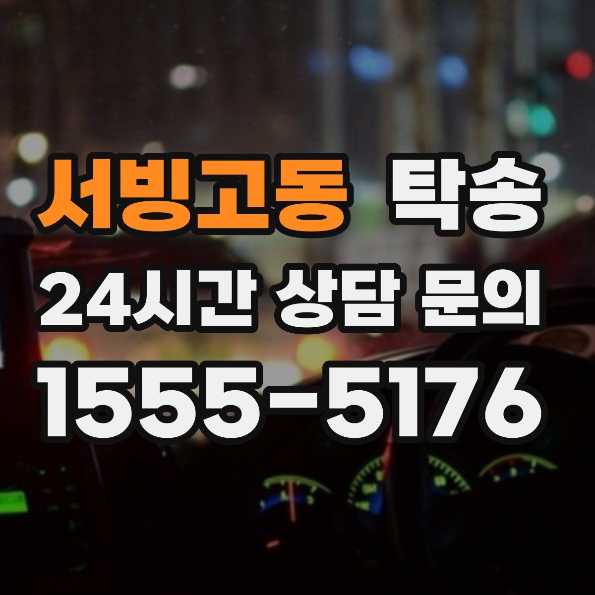 서빙고동 탁송 대체 기사 투입으로 일정 안정 유지