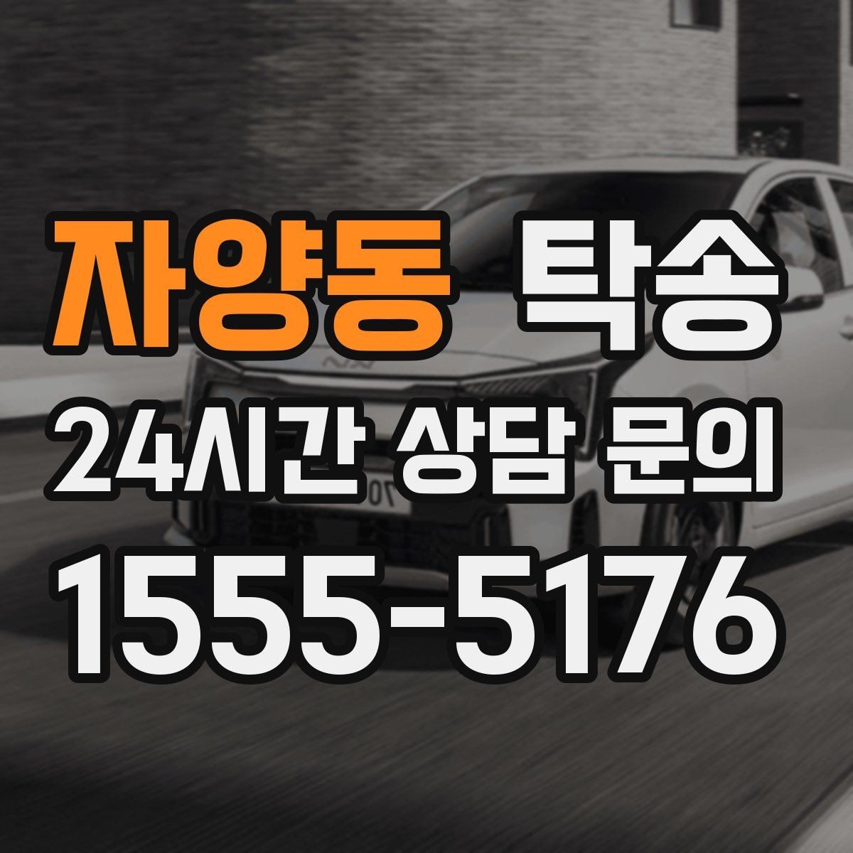 자양동 탁송 적정 온도와 환기로 쾌적함 유지