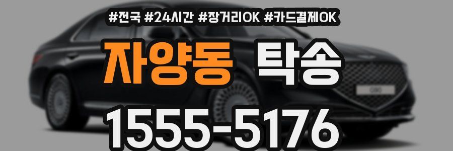 자양동 탁송