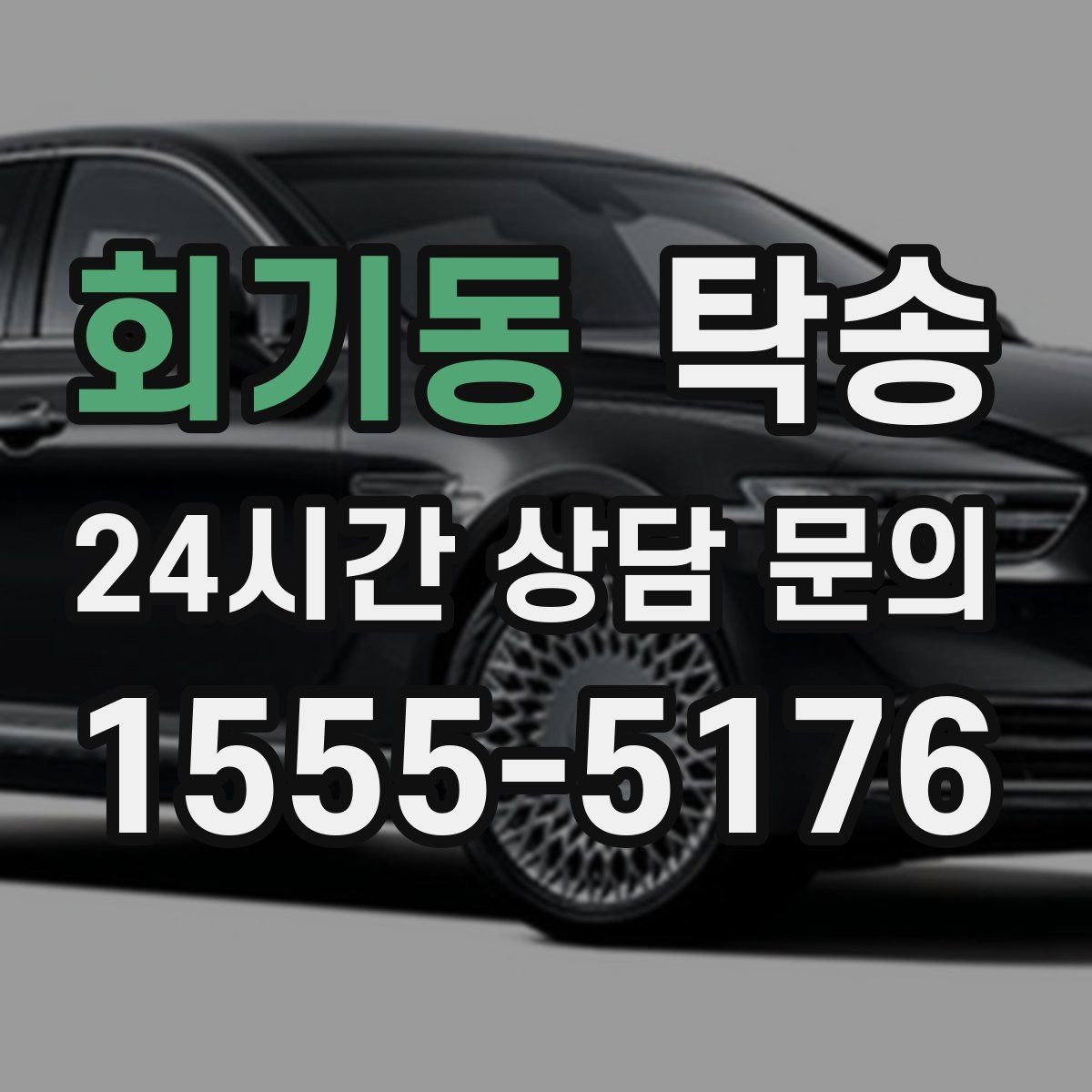 회기동 탁송 도어 투 도어가 어려울 때의 안전 대안
