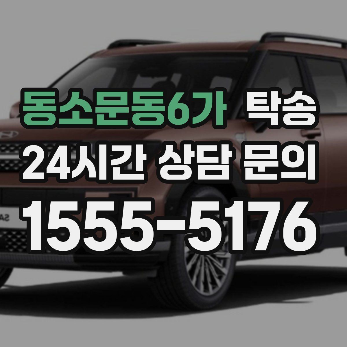 동소문동6가 탁송 주차 기둥 간격을 고려한 안전 진입