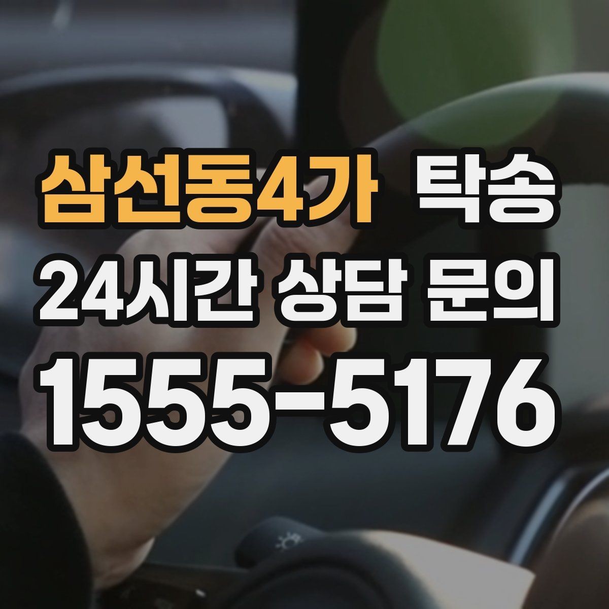삼선동4가 탁송 인수와 인도의 표준으로 일정 관리