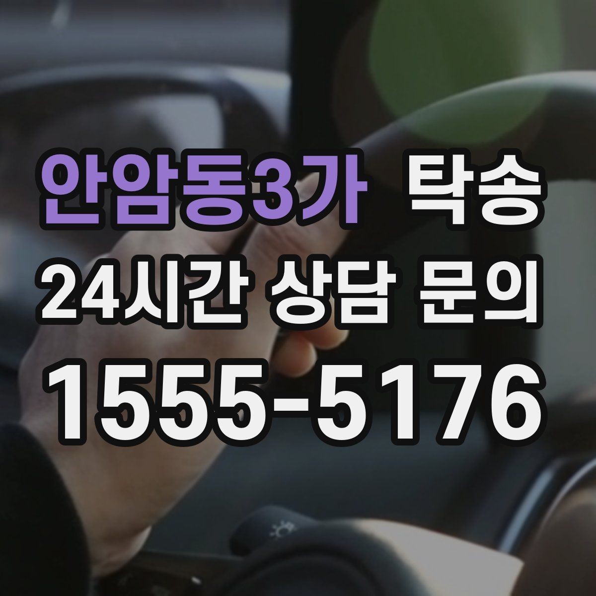 안암동3가 탁송 인수 서명과 사진 기록으로 책임 명확