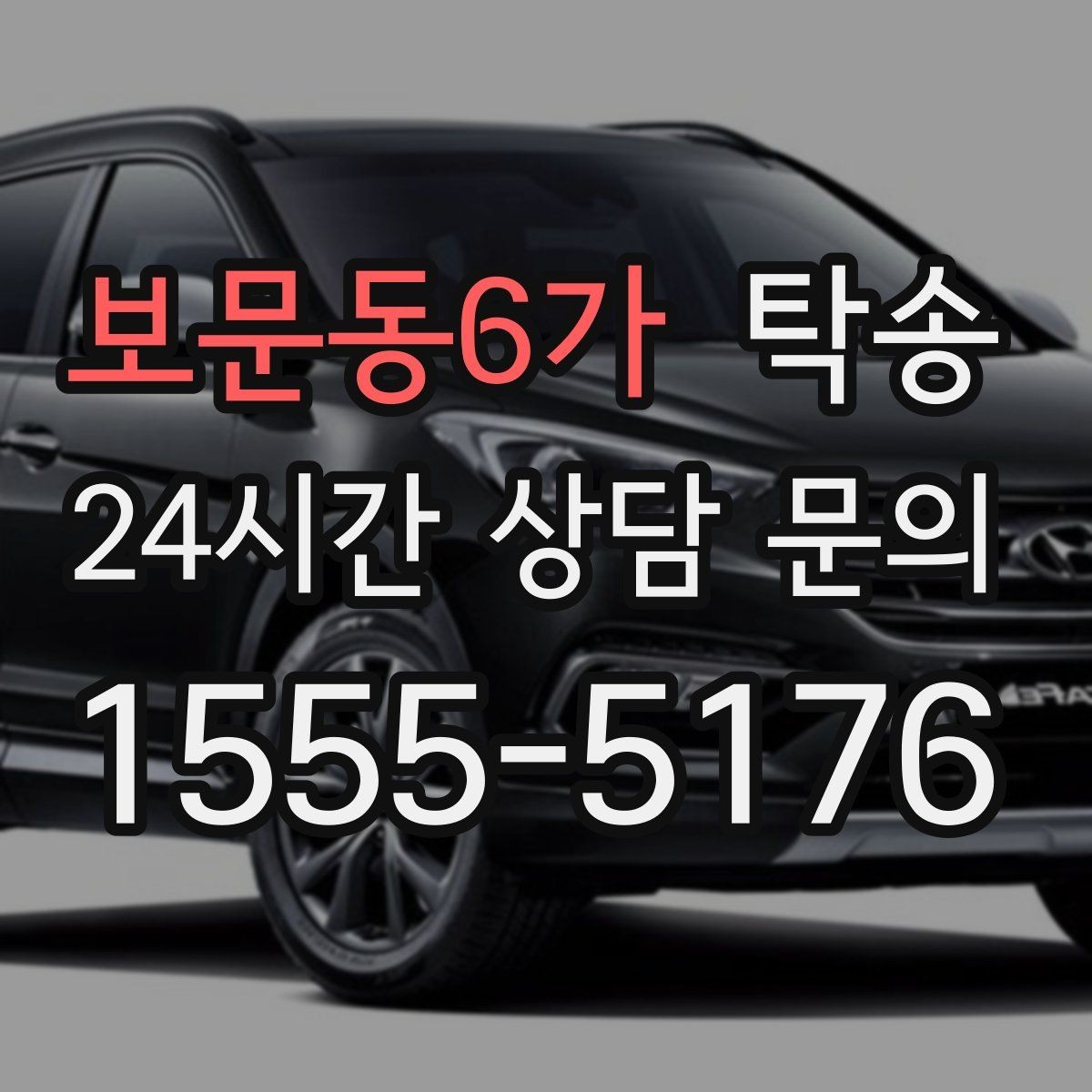 보문동6가 탁송 도로 통제 정보의 실시간 반영