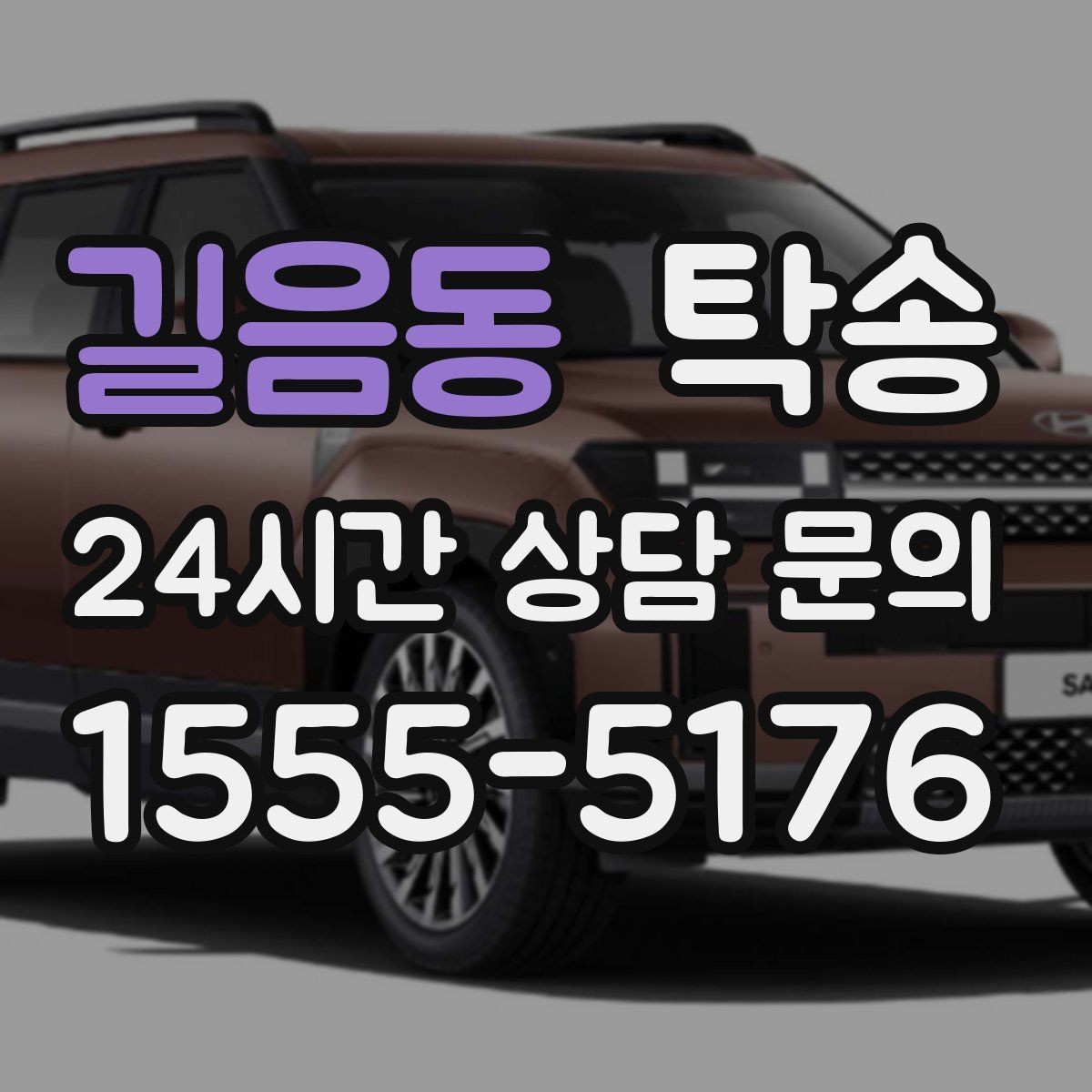 길음동 탁송 일정이 촉박한 날의 시간 관리
