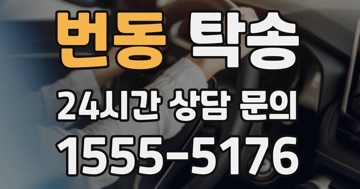 탁송 서비스