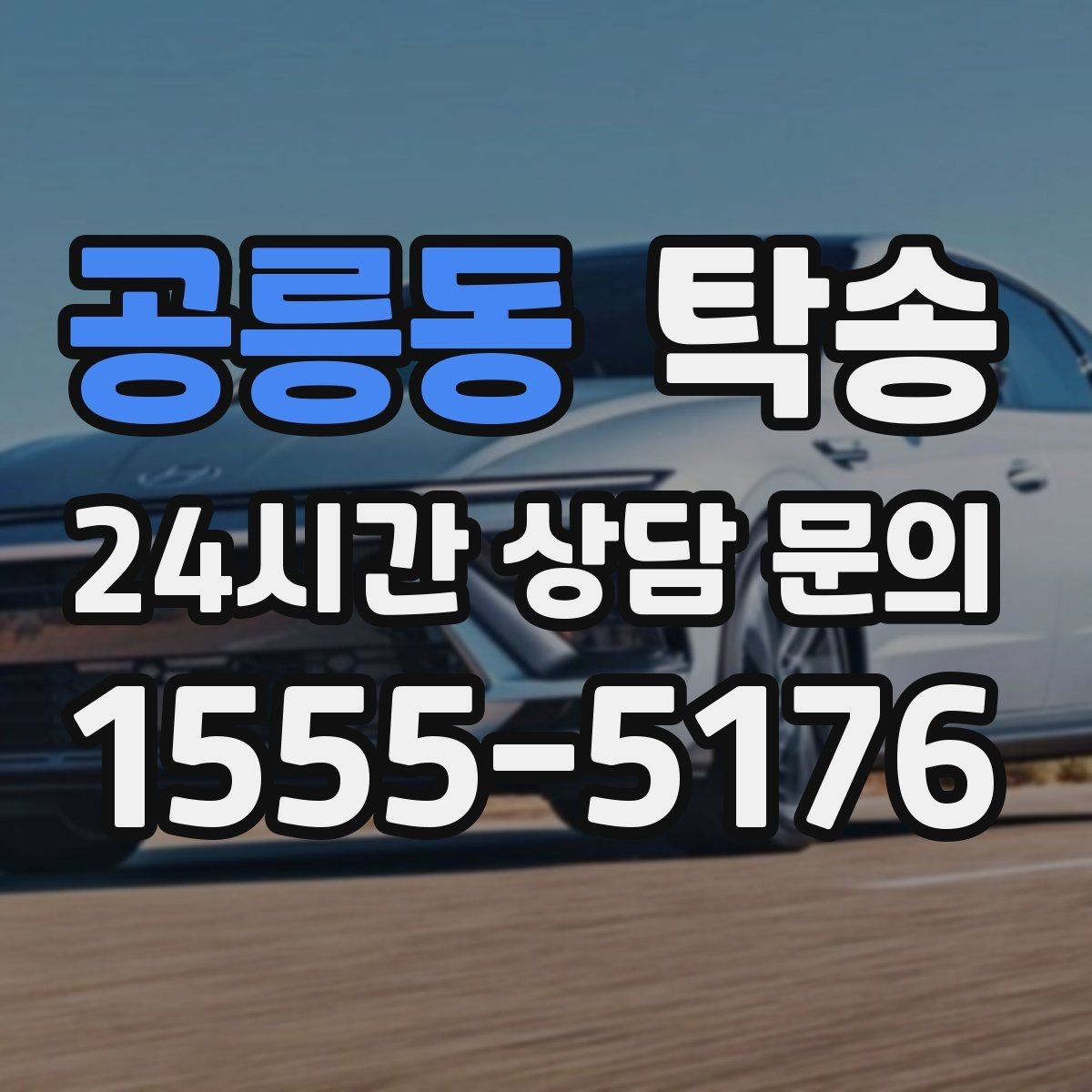 공릉동 탁송 출발 전 체크리스트로 준비 누락 방지