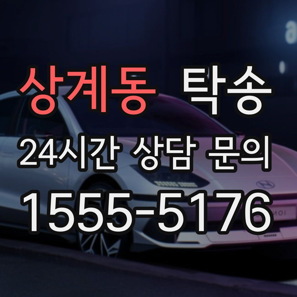 상계동 탁송 시트와 미러 포지션 원복을 원칙으로
