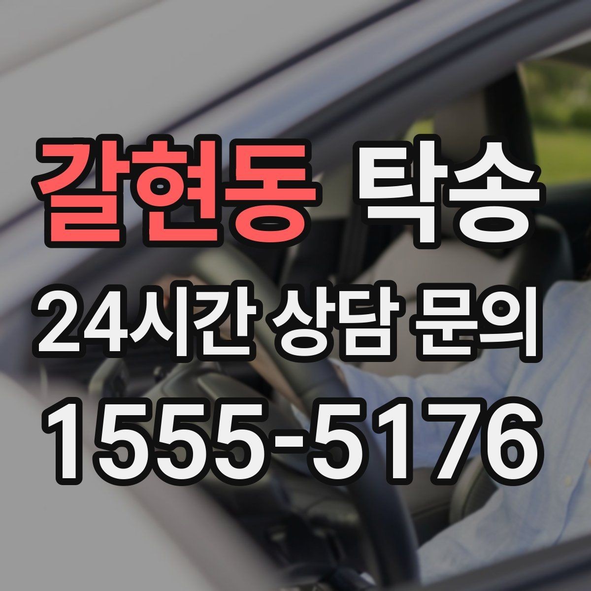 갈현동 탁송 공항 혼잡도를 반영한 회수 계획
