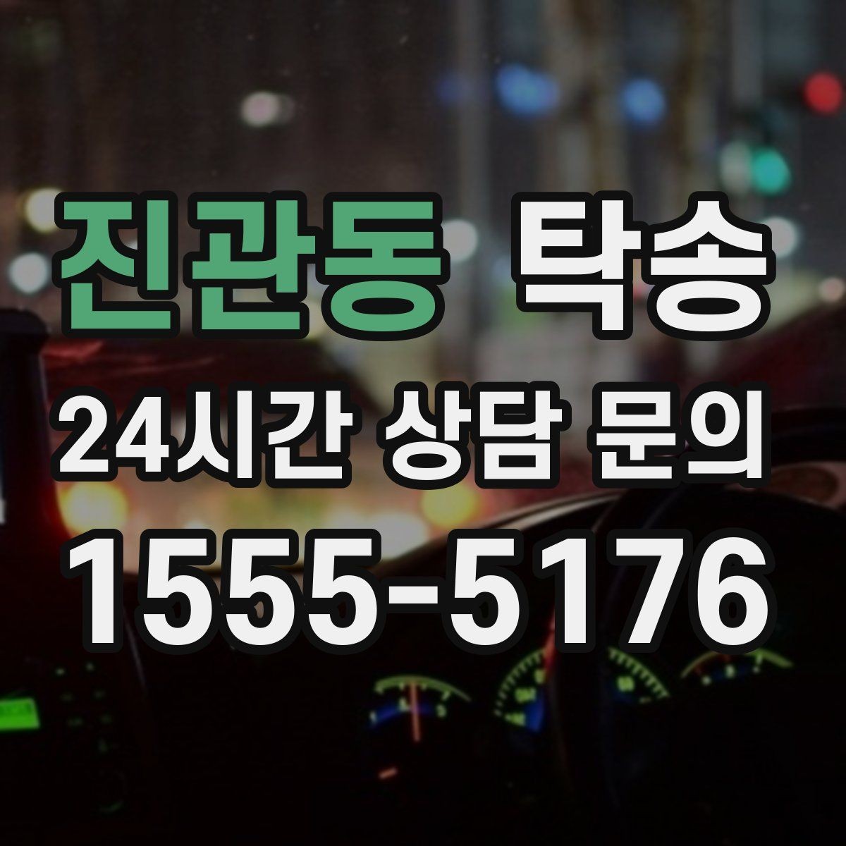진관동 탁송 킥다운 없는 부드러운 가속을 유지