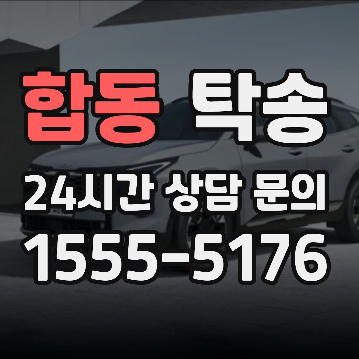 합동 탁송 일정 연계를 위한 도착 알림 제공