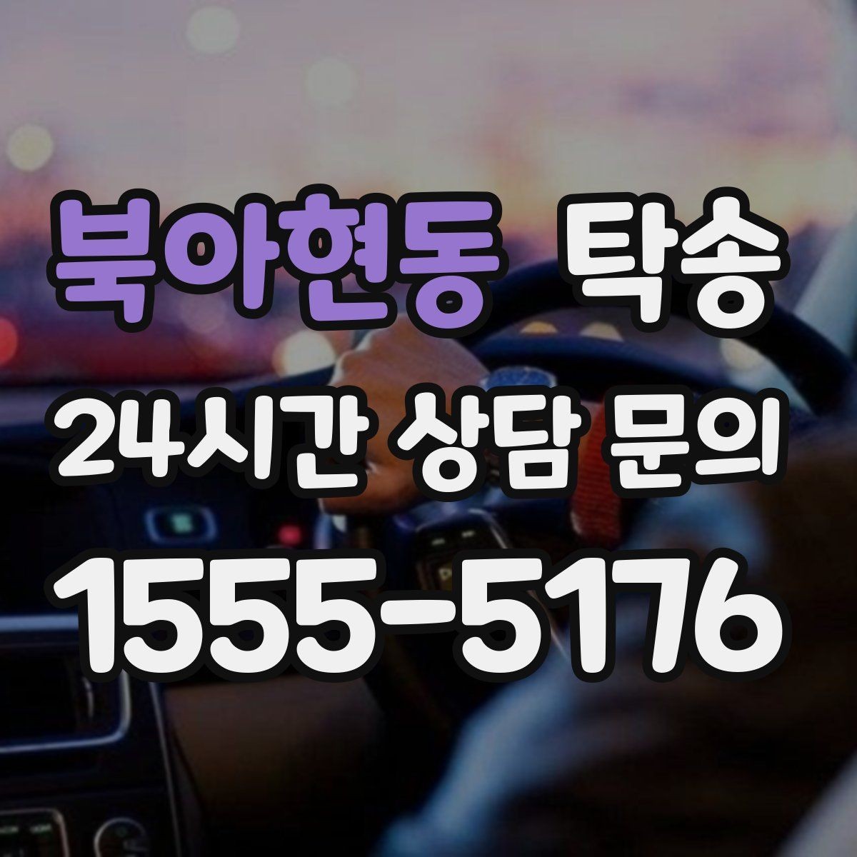 북아현동 탁송 진행 단계마다 간단 도착 알림