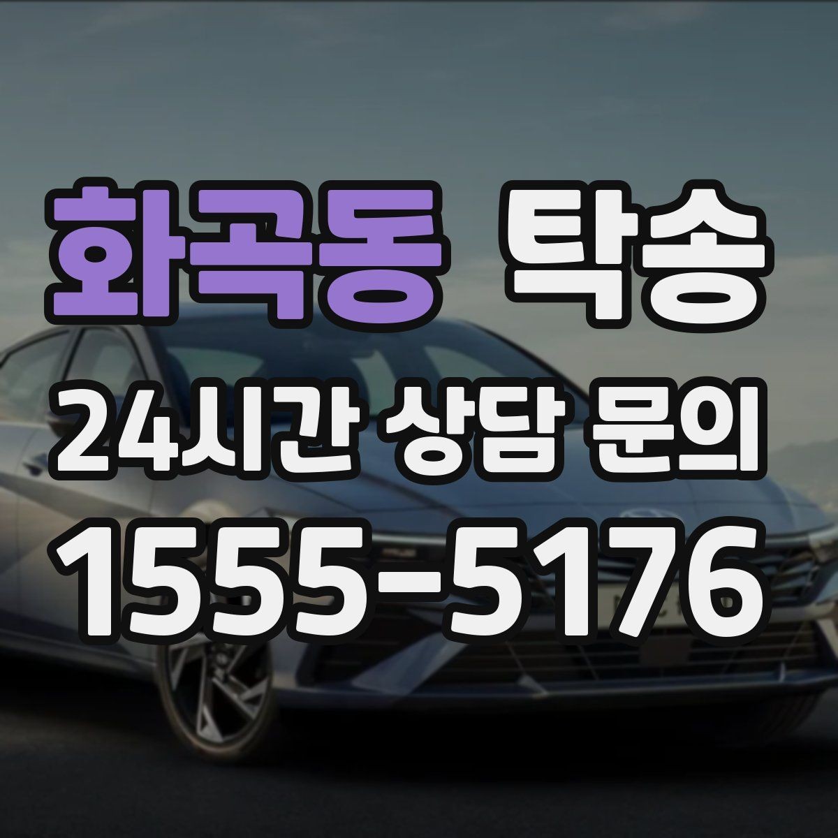화곡동 탁송 인수와 인도의 표준으로 일정 관리