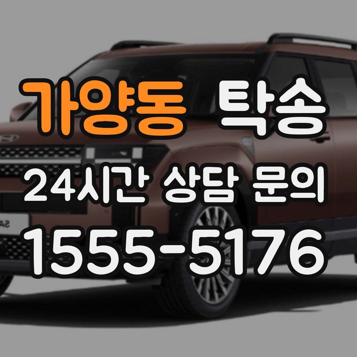 가양동 탁송 단계별 도착 알림으로 흐름이 선명