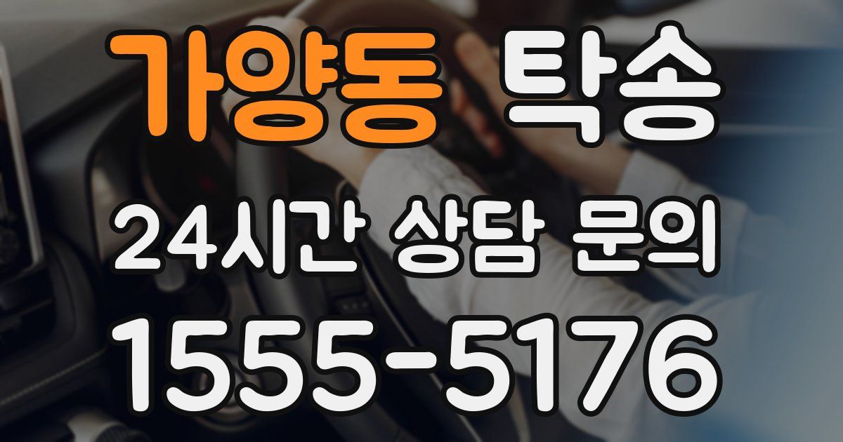 탁송 서비스