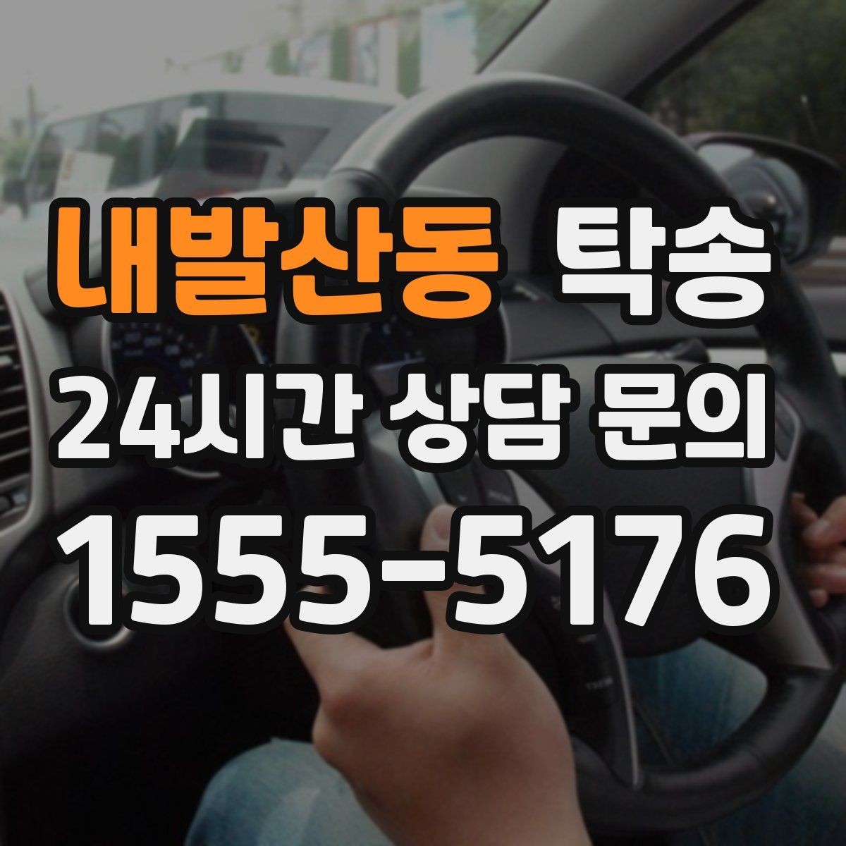 내발산동 탁송 출고 서류 확인을 동행하는 절차