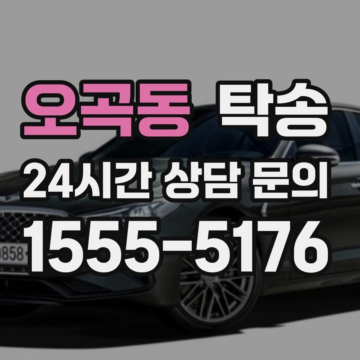 오곡동 탁송 키와 서류만 준비하면 시작되는 절차