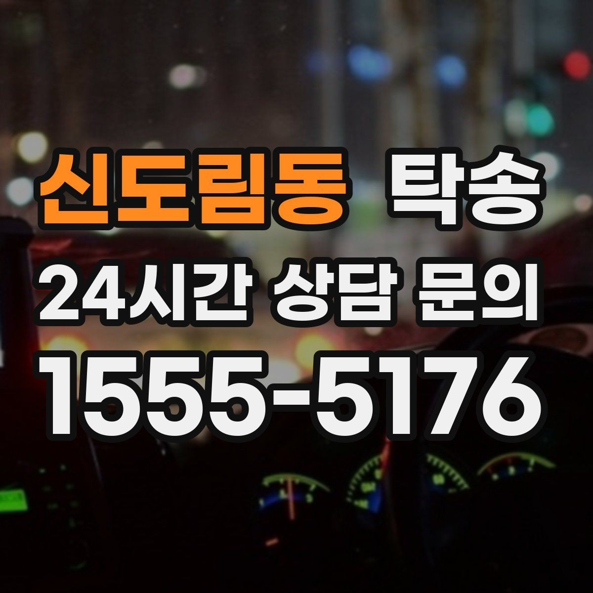 신도림동 탁송 작은 흠집 하나까지 살피는 세심한 인도