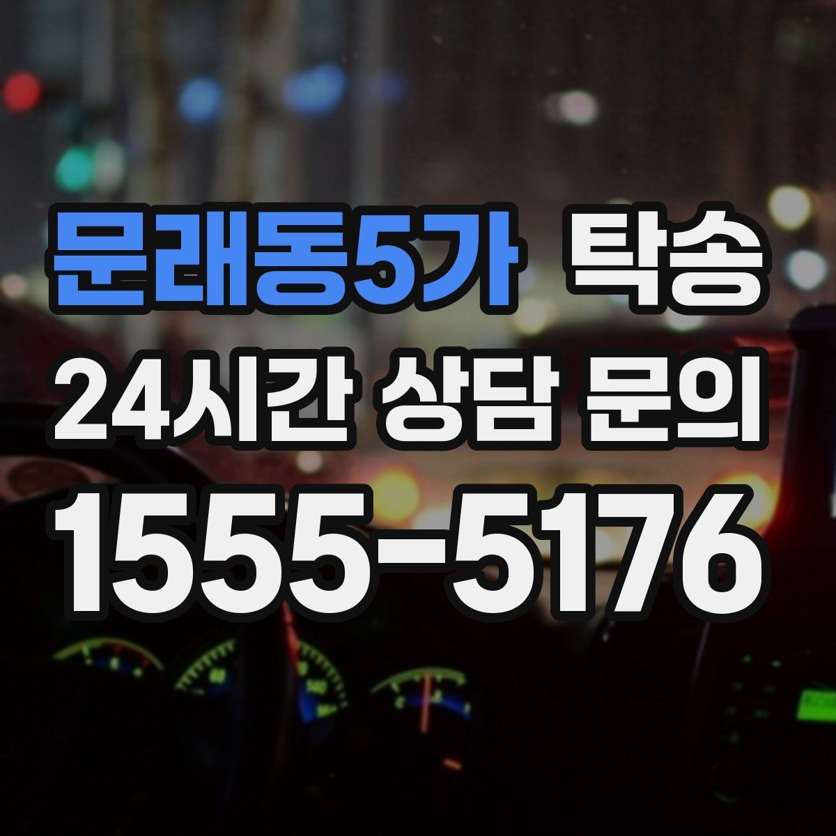 문래동5가 탁송 임시 인수 지점을 사진으로 공유