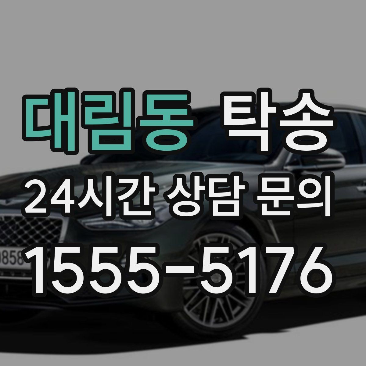 대림동 탁송 도어 투 도어가 어려울 때의 안전 대안