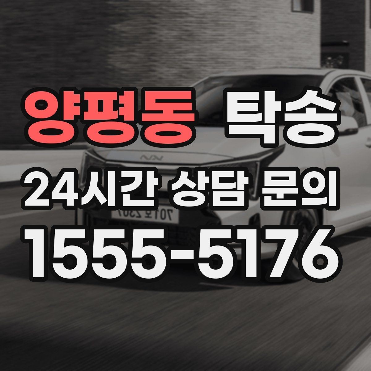 양평동 탁송 공사 구간 회피를 위한 최신 경로 반영
