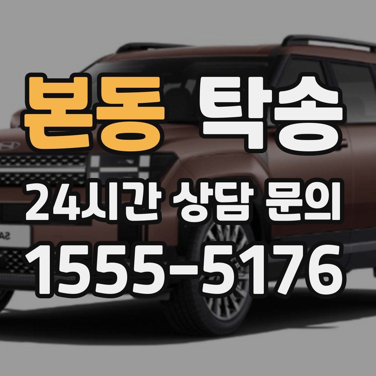 본동 탁송 최신 지도와 교통 정보를 교차 검증