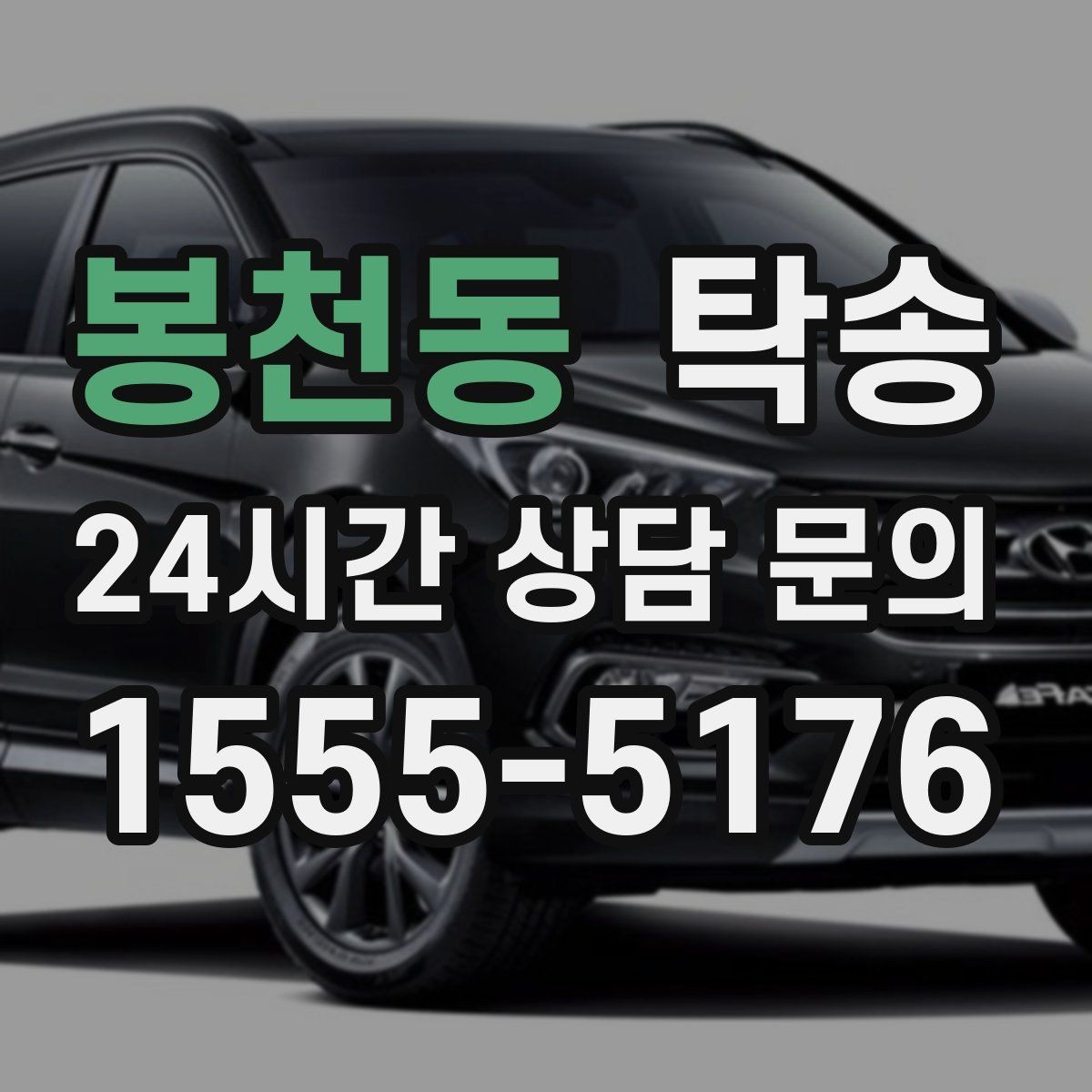 봉천동 탁송 번호판 임시 조치가 필요할 때 준수 안내