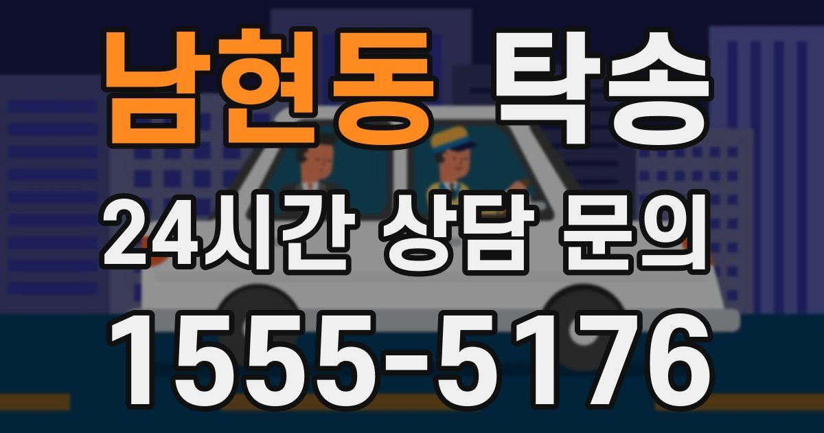 탁송 서비스
