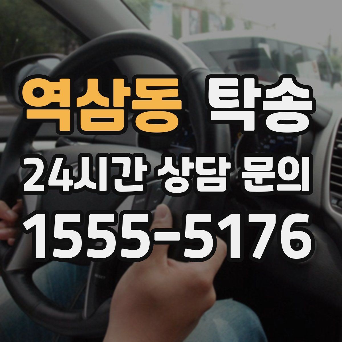 역삼동 탁송 대체 기사 투입으로 일정 유지