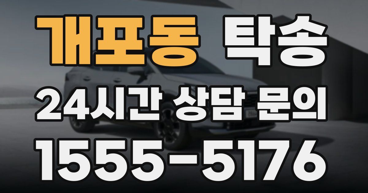 탁송 서비스