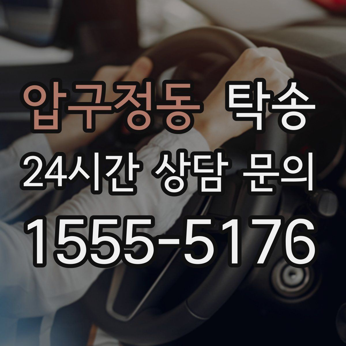 압구정동 탁송 주차 기둥 간격을 고려한 안전 진입
