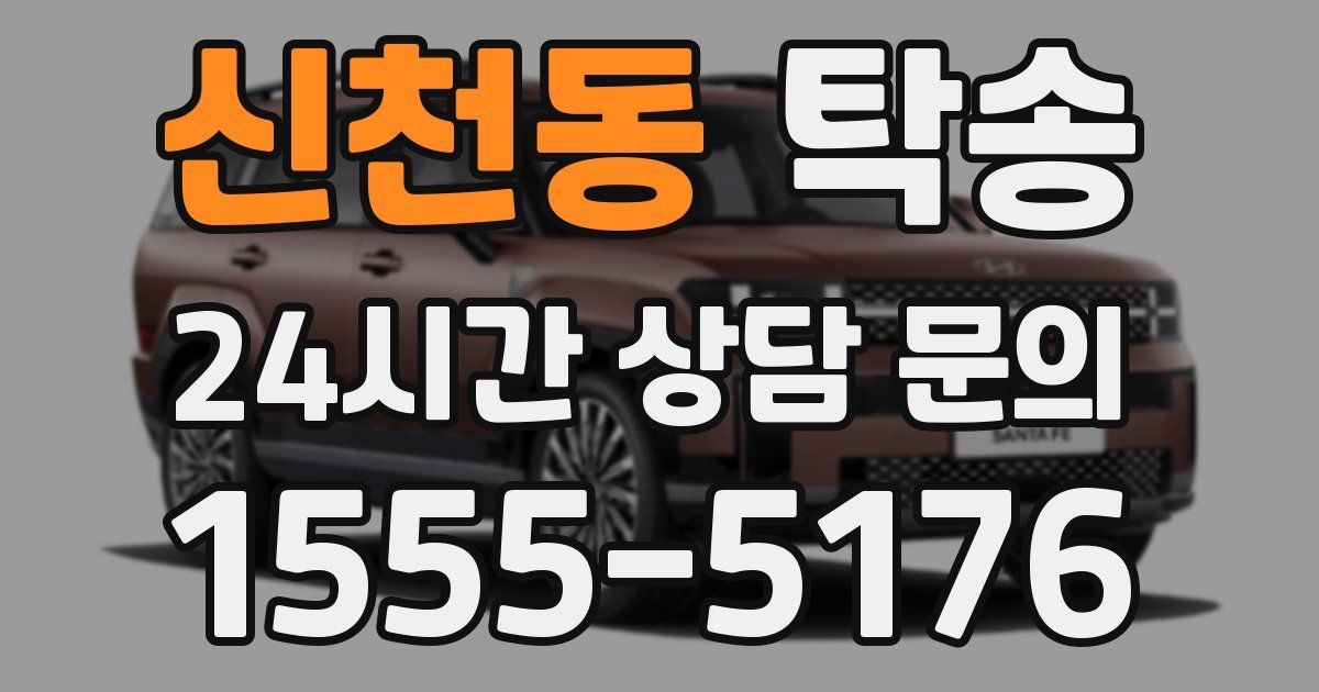 탁송 서비스