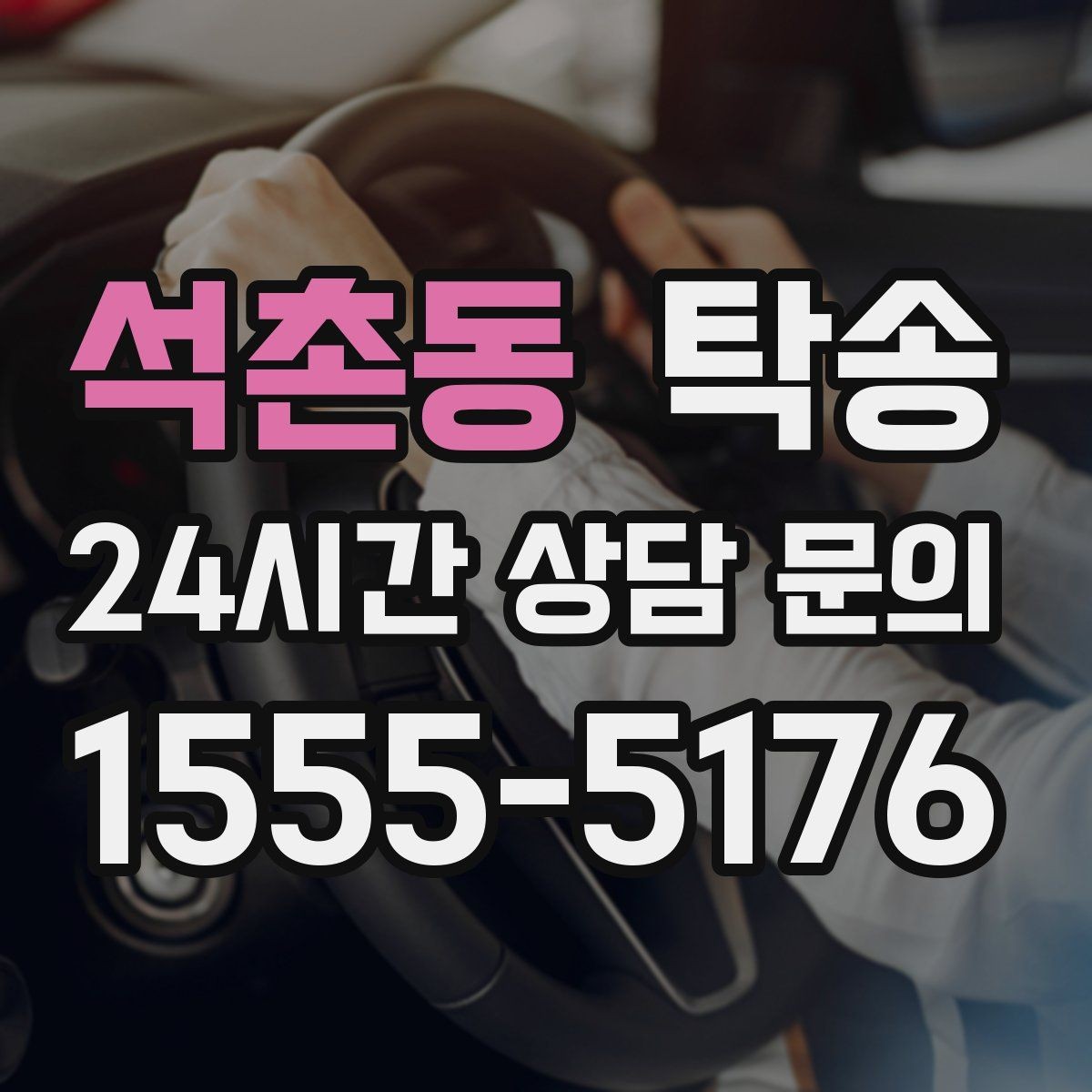 석촌동 탁송 안개 구간 전조등과 간격 유지로 대응