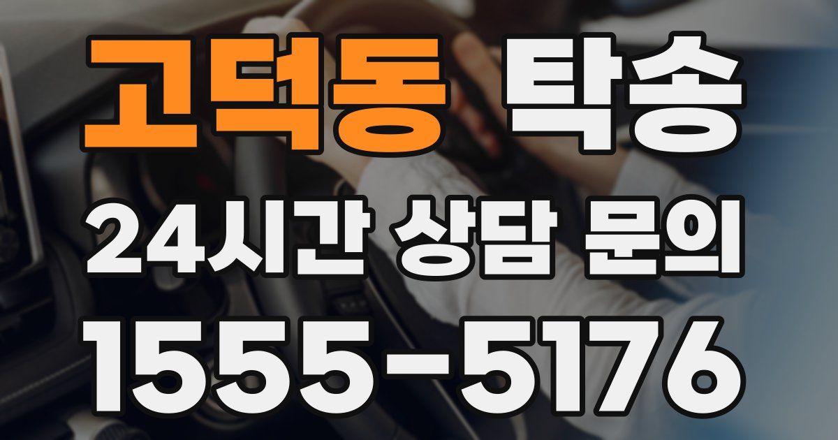 탁송 서비스