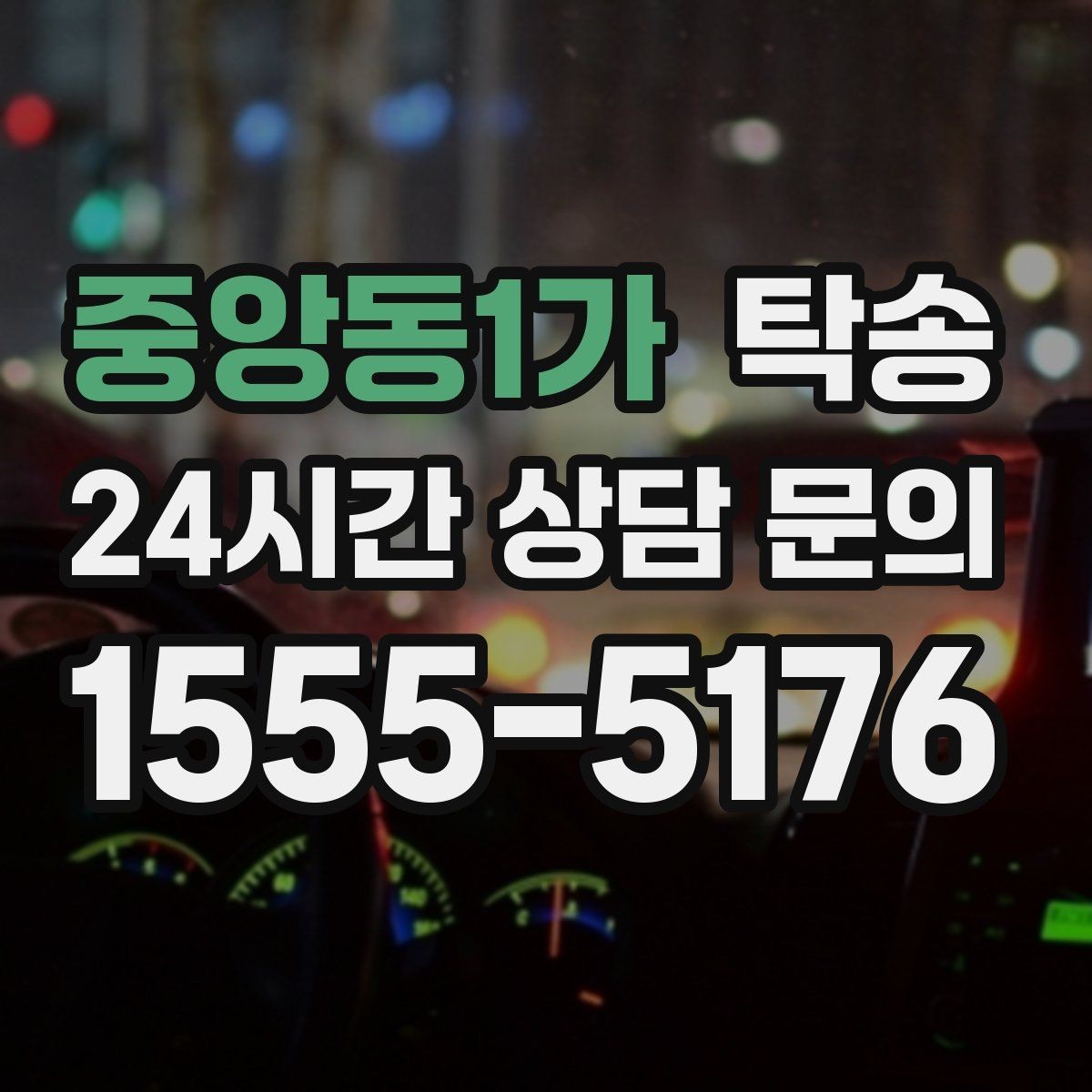 중앙동1가 탁송 전시장 서류 확인으로 재방문을 방지