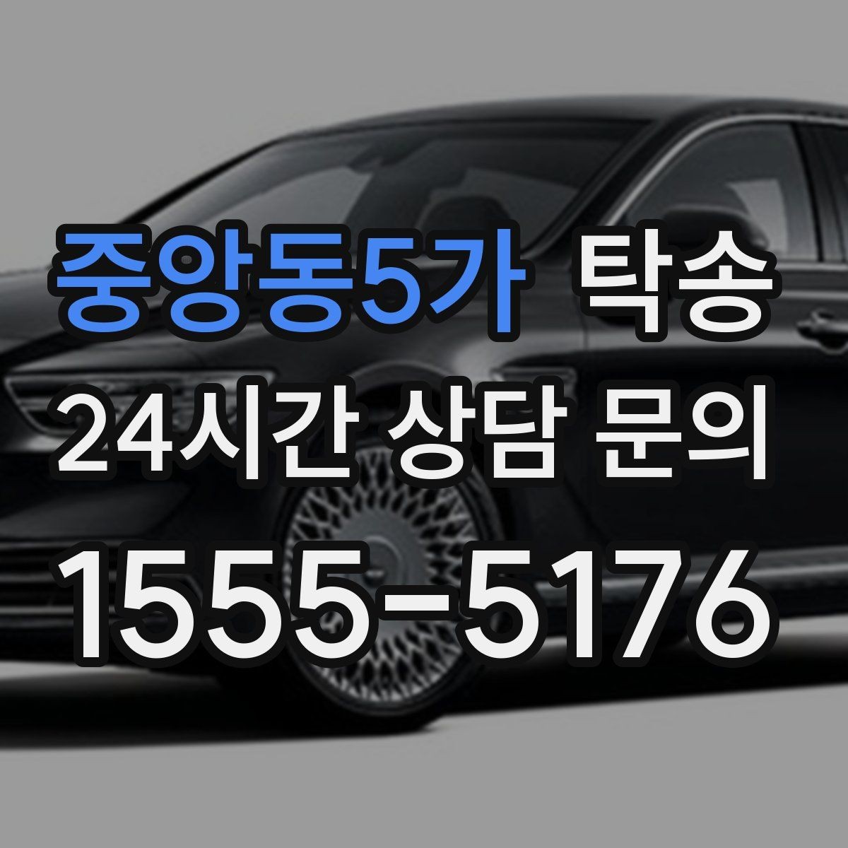 중앙동5가 탁송 문앞 전달이 어려울 때 안전 대안 제시