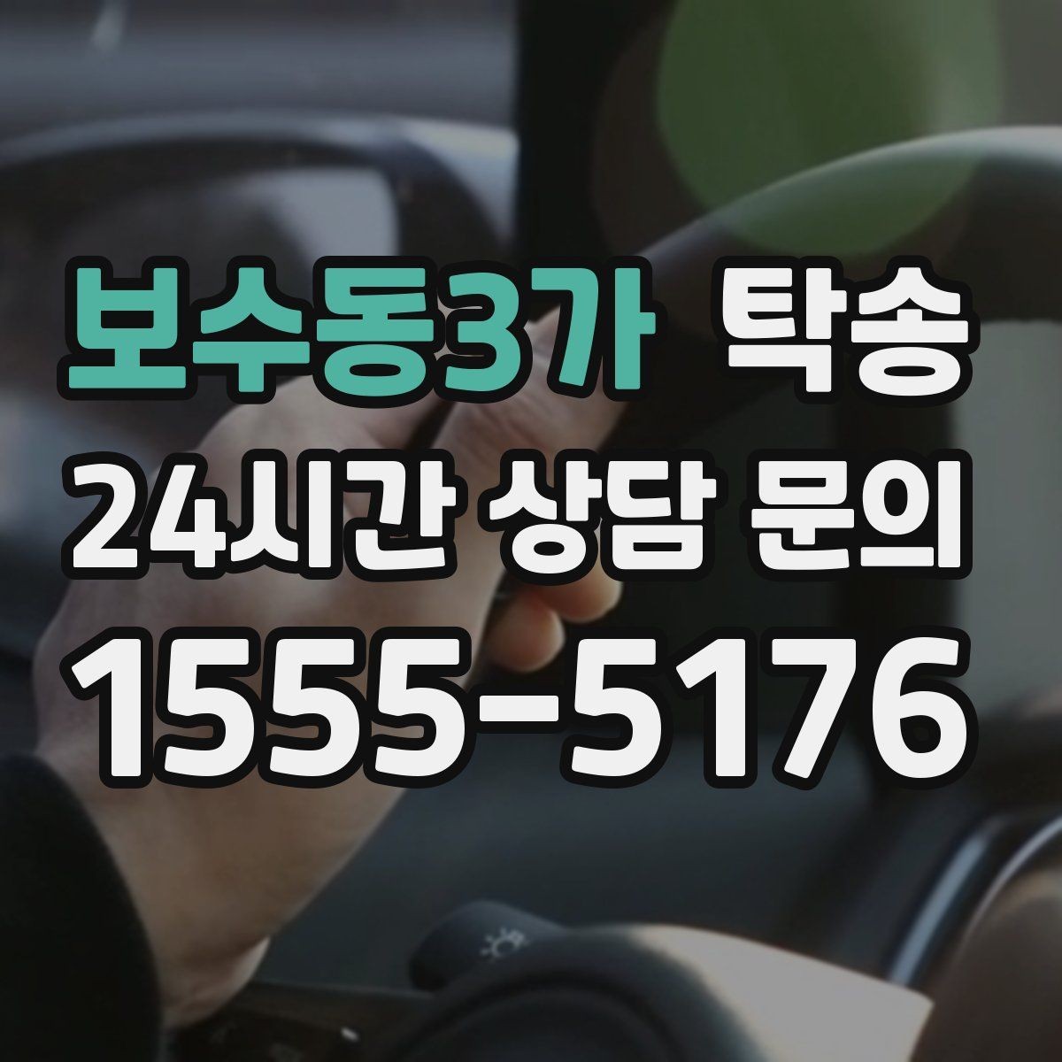 보수동3가 탁송 도착 후 주행 거리와 연료 변화를 확인