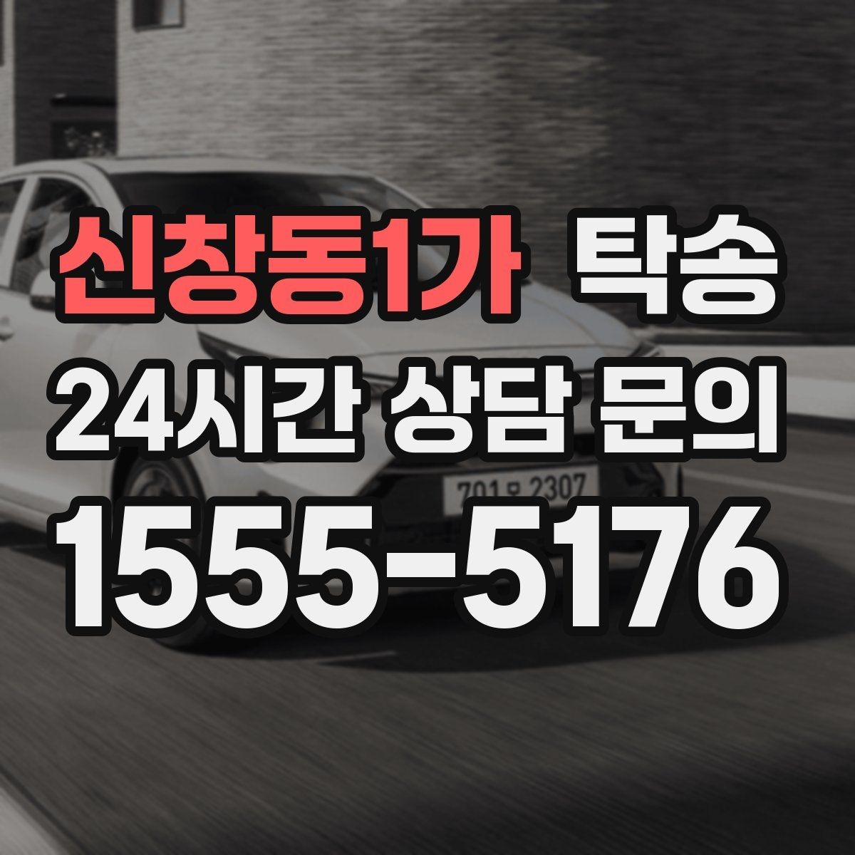 신창동1가 탁송 키 전달 후 고객 일정은 가볍게