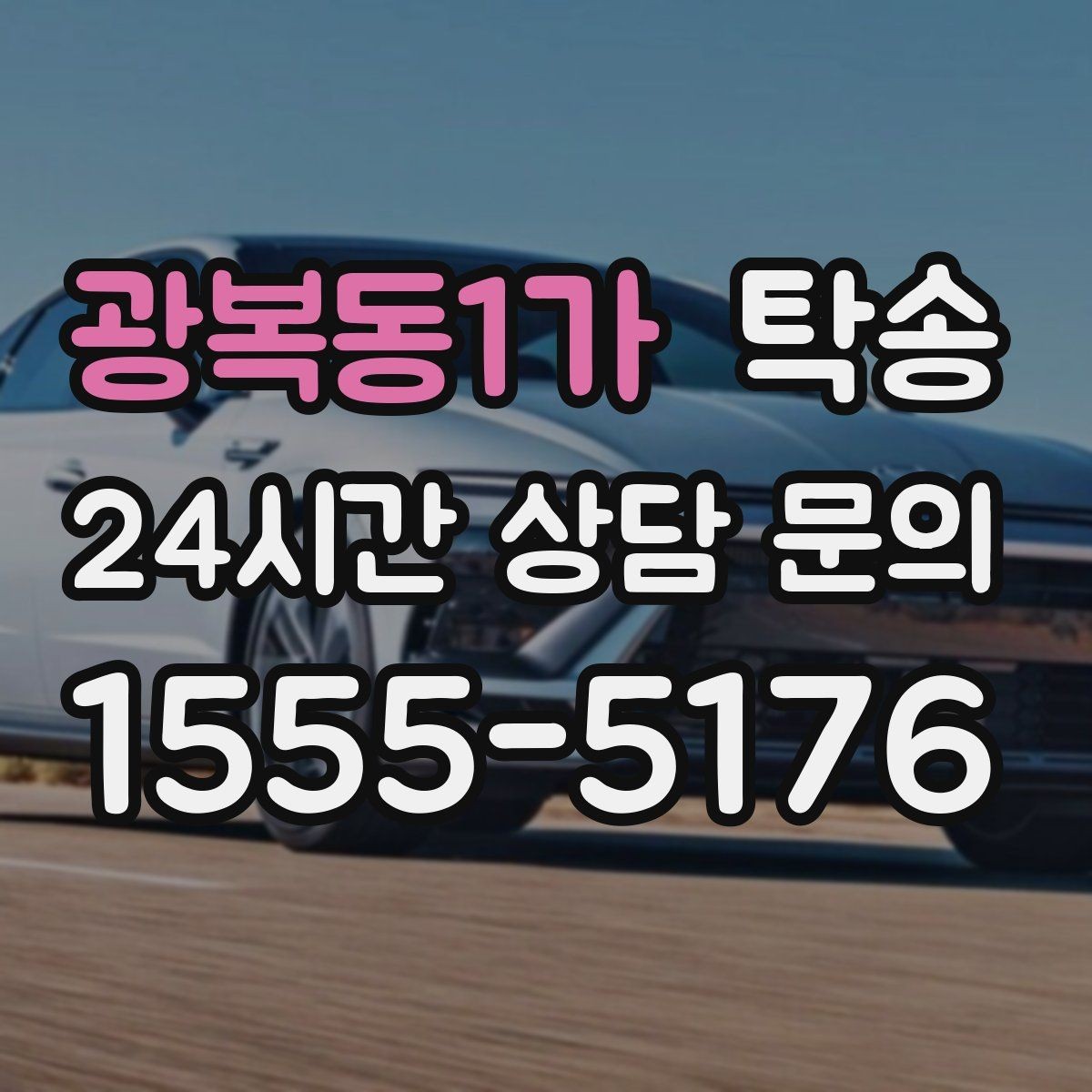 광복동1가 탁송 공항 혼잡도를 반영한 회수 계획