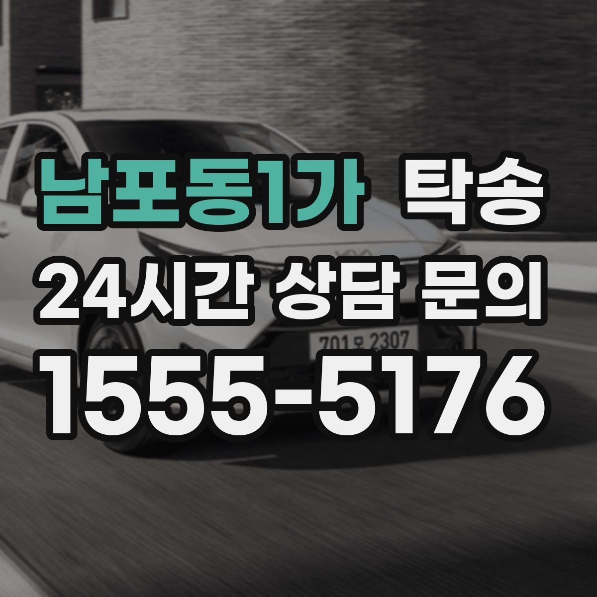 남포동1가 탁송 지하 주차 높이 제한을 반영한 경로 선정