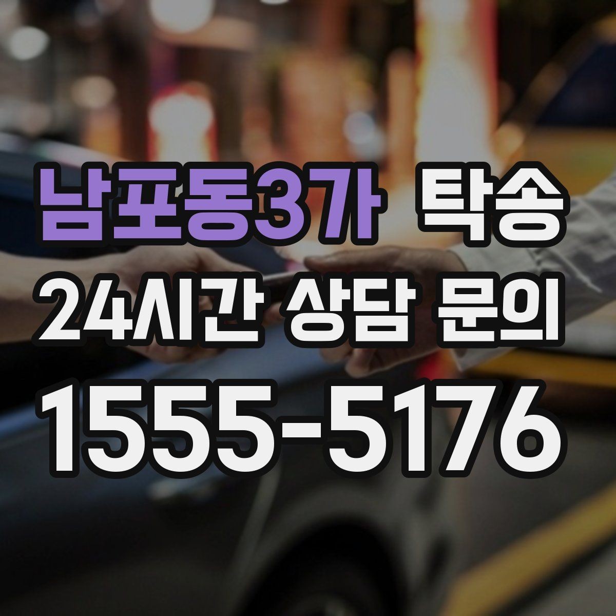 남포동3가 탁송 대체 기사 투입으로 일정 안정 유지