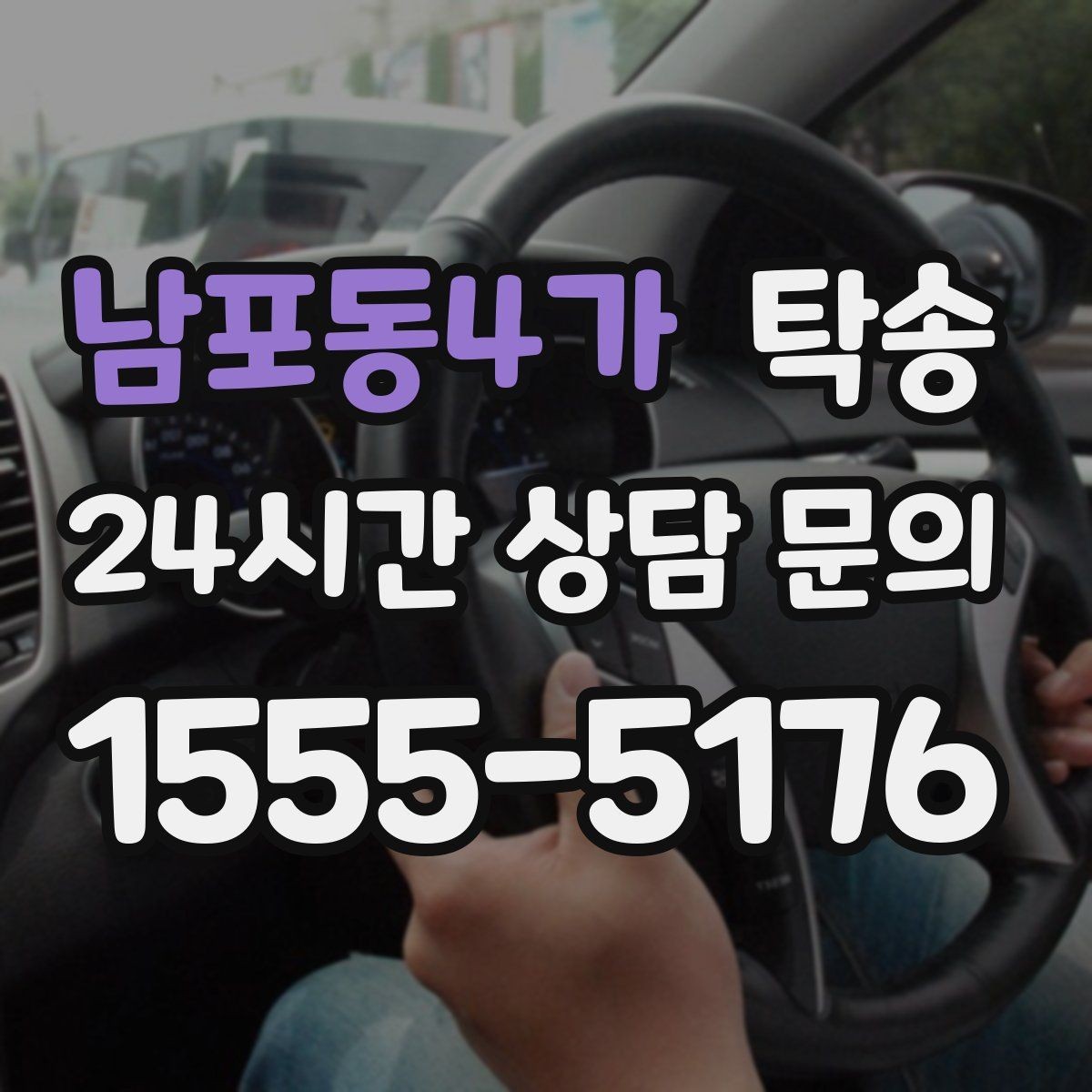 남포동4가 탁송 터미널 혼잡 시간 피한 회수 계획