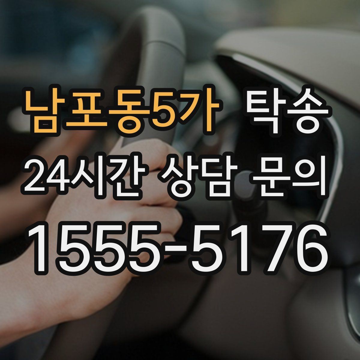 남포동5가 탁송 정비소 입출고 대행으로 이동 공백 줄이기