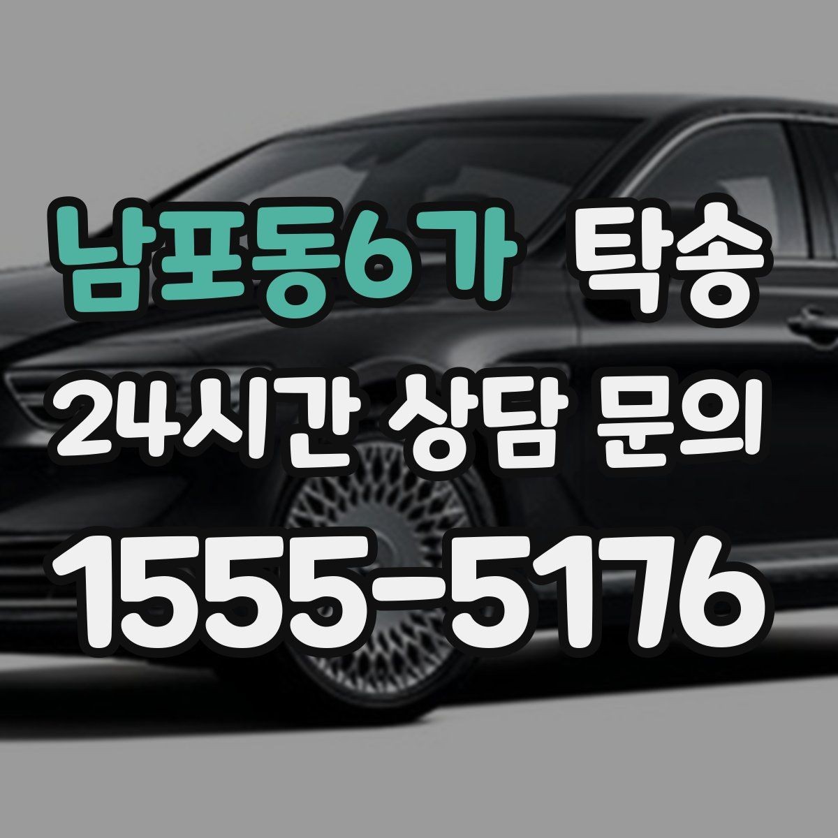 남포동6가 탁송 터널 연속 구간 차간 거리 확보로 진행