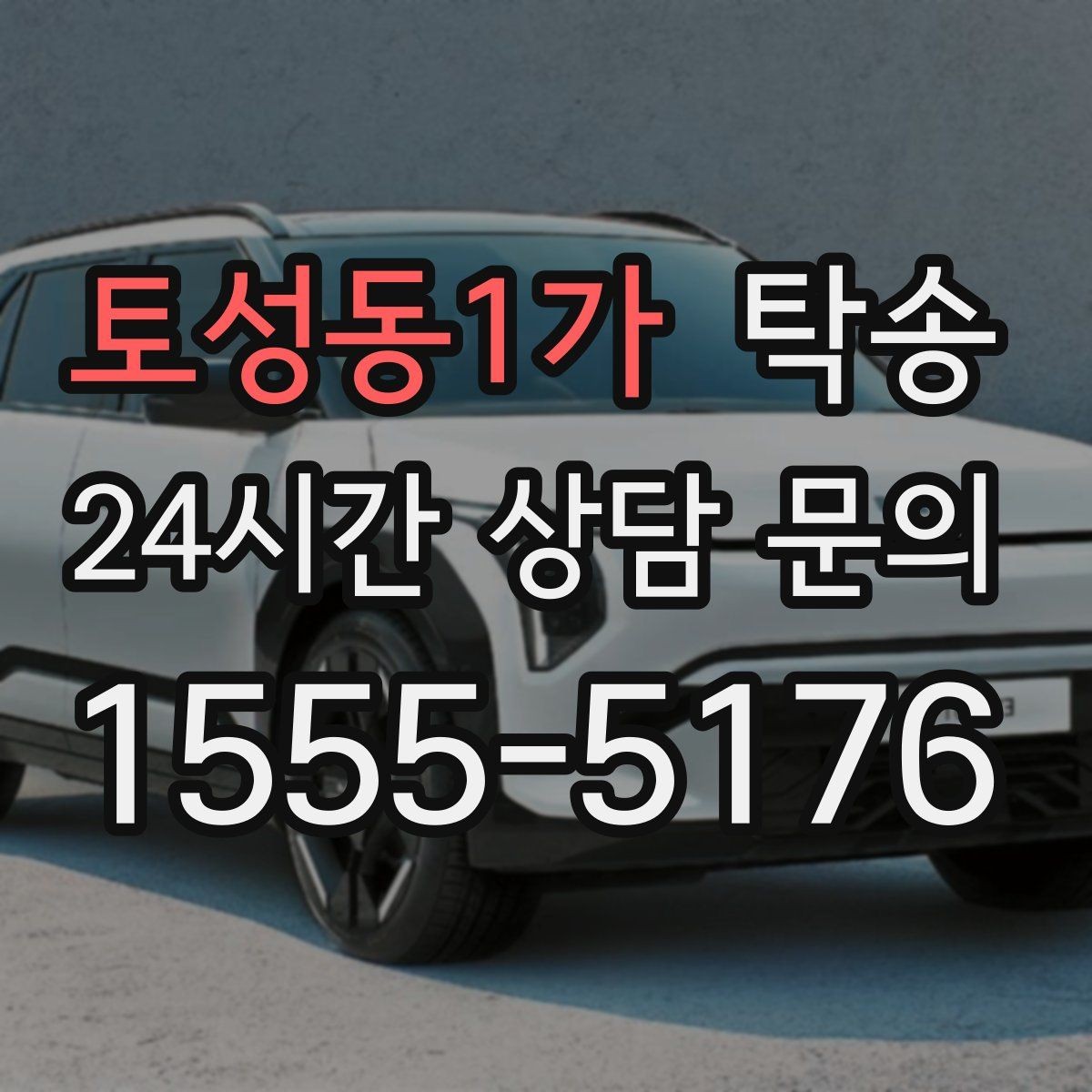 토성동1가 탁송 우천 시 실내 습기 관리로 쾌적 유지