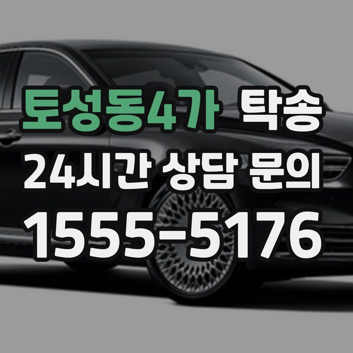 토성동4가 탁송 지하주차장 램프 각도까지 사전 점검